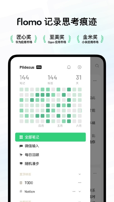 flomo浮墨截图2