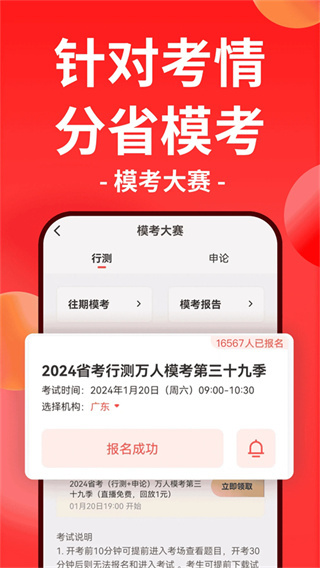 华图在线截图