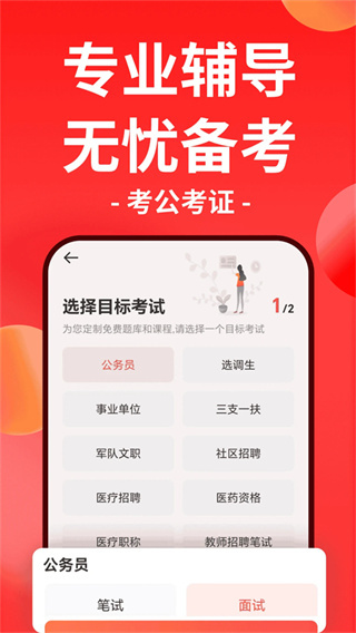 华图在线截图