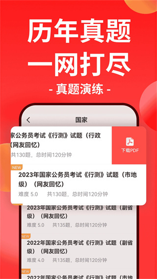 华图在线截图