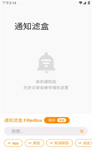 通知滤盒安装截图2