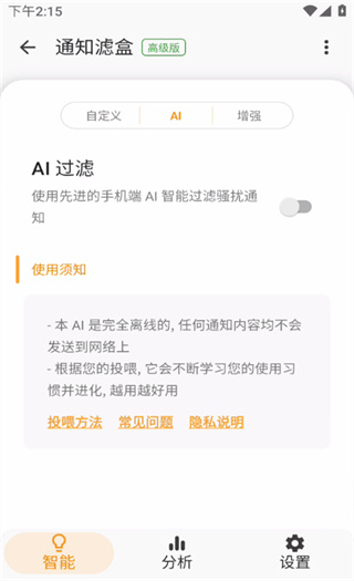 通知滤盒安装截图3
