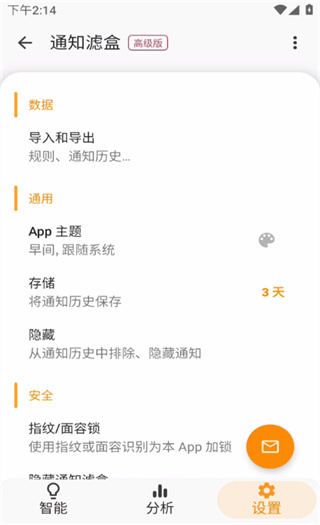 通知滤盒安装截图1