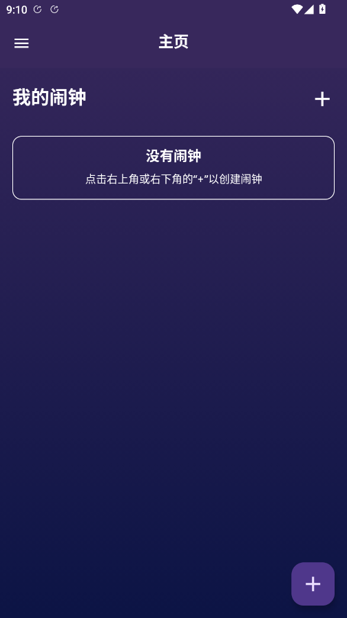 QRAlarm闹钟截图0