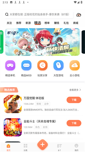 骑士助手截图1