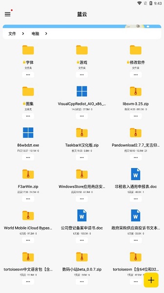 蓝奏云截图1