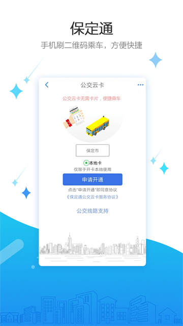 保定通4