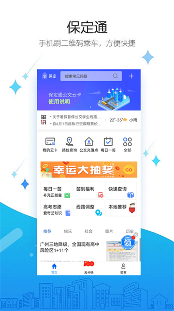 保定通1