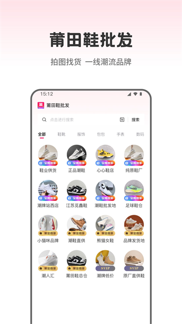 莆田鞋批发截图0