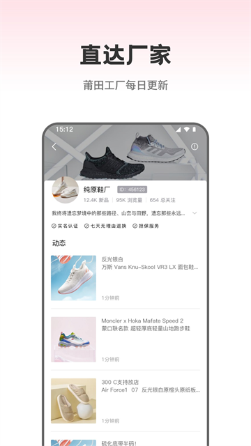 莆田鞋批发截图2