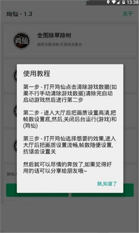 鸡仙画质助手1