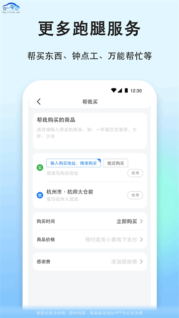 一喂跑腿截图0