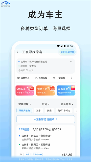 一喂跑腿截图1