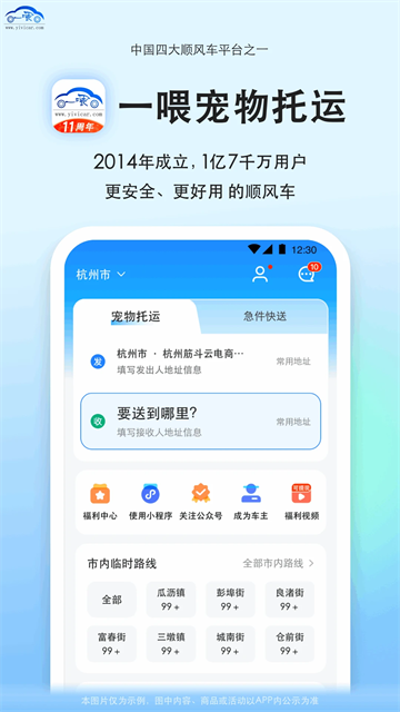 一喂跑腿截图2