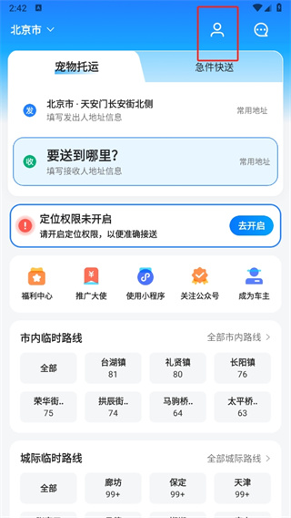 一喂跑腿截图3