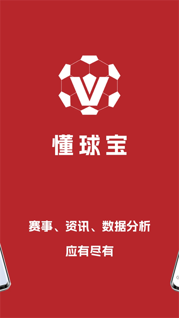 懂球宝截图1