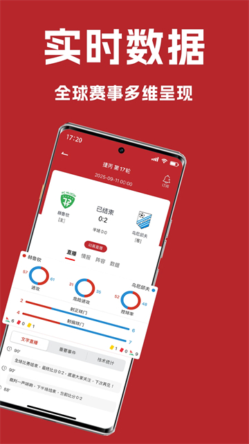 懂球宝截图2