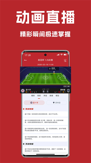 懂球宝截图4