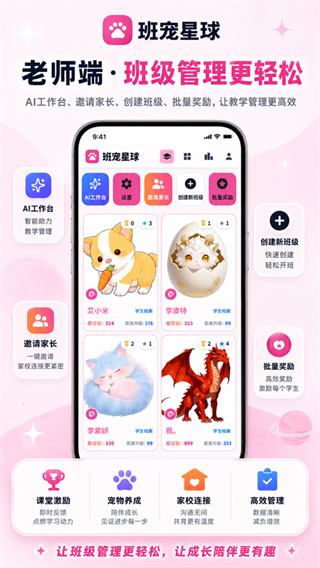 班宠星球截图3