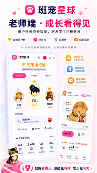 班宠星球截图1