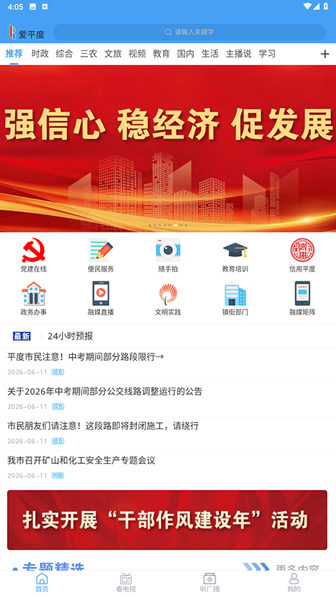 爱平度截图3