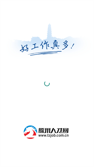 滕州人才网截图