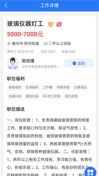 滕州人才网截图