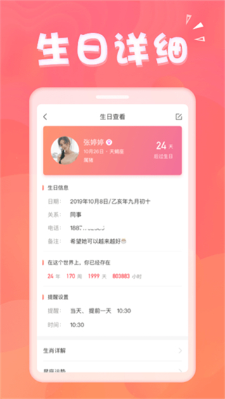 生日助手安卓版截图1