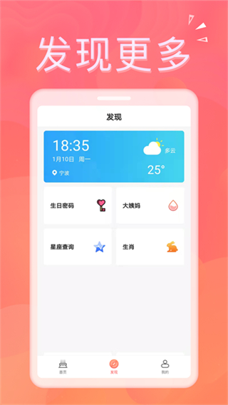 生日助手安卓版截图0