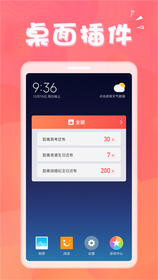 生日助手安卓版截图4