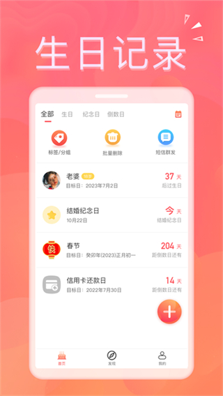 生日助手安卓版截图2