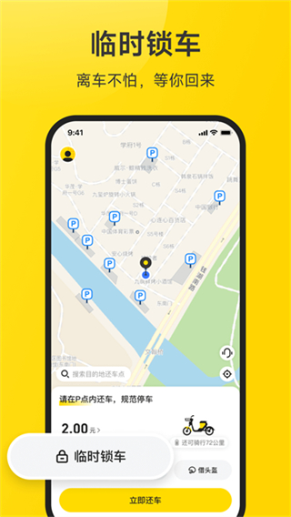 小遛共享单车截图