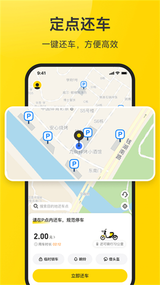 小遛共享单车截图