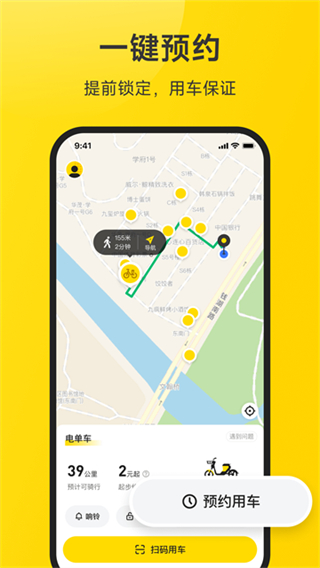 小遛共享单车截图