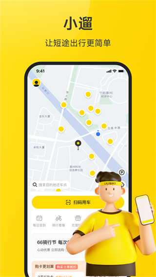 小遛共享单车截图