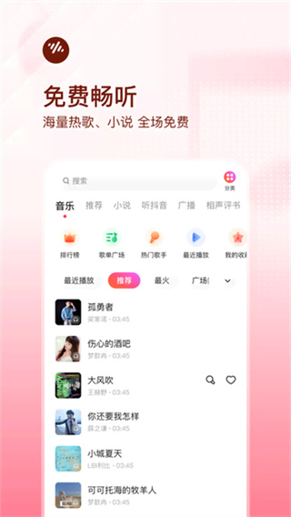 番茄音乐最新版截图5