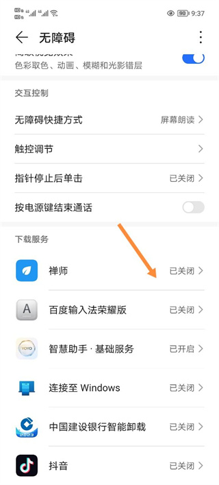 禅师截图1
