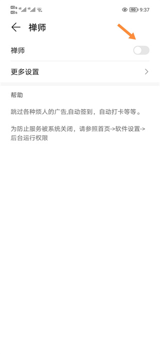 禅师截图2