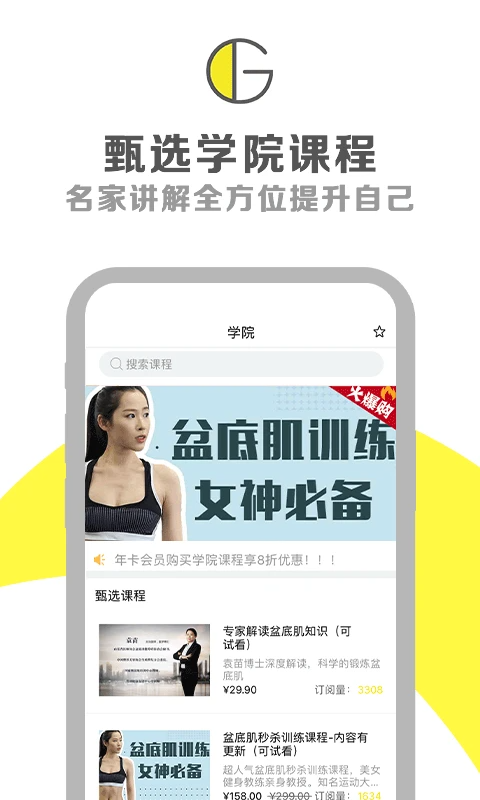 g动锻炼pc肌截图0