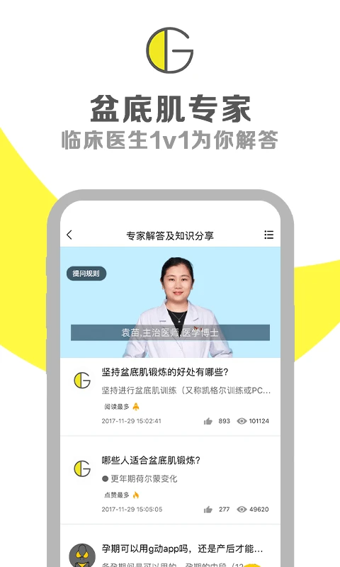 g动锻炼pc肌截图1