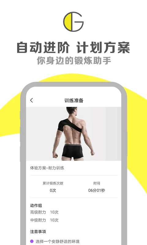 g动锻炼pc肌截图2