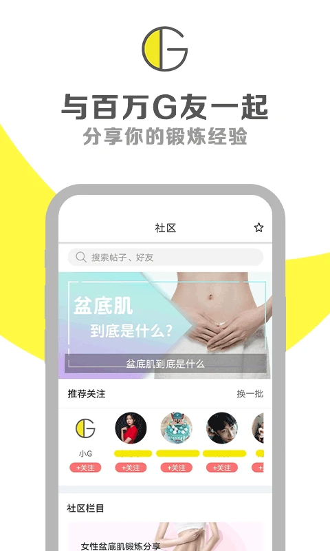 g动锻炼pc肌截图3