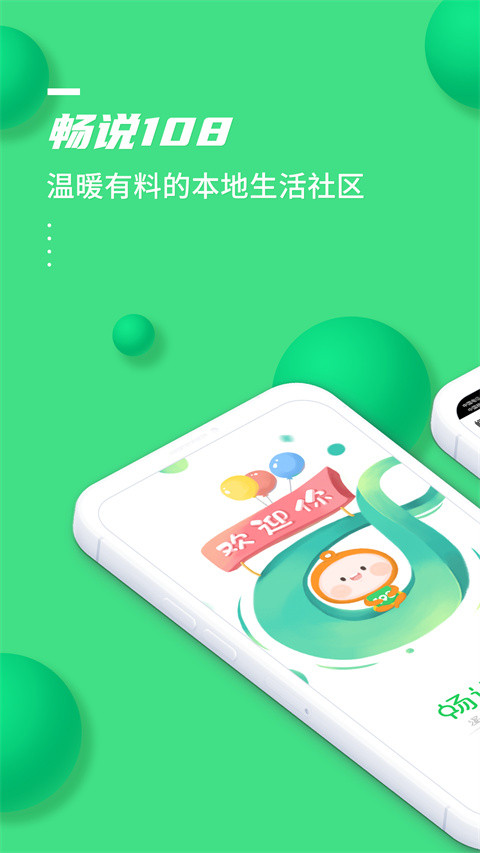 畅说108找工作免费版1