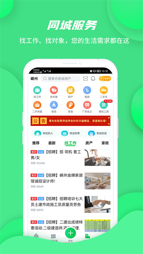 畅说108找工作免费版4