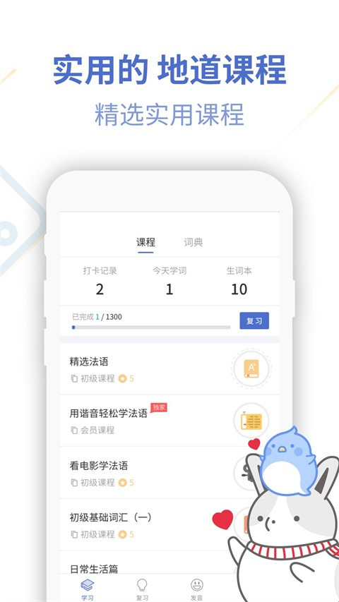 法语U学院手机版截图0