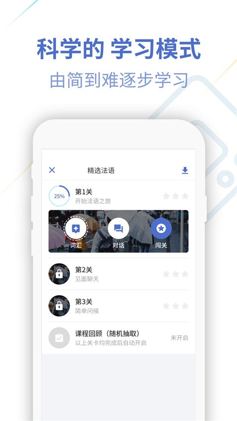 法语U学院手机版截图2