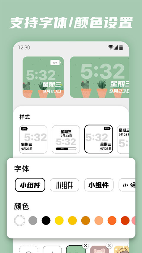 百变小组件免费版截图2
