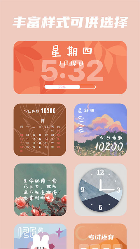 百变小组件免费版截图3