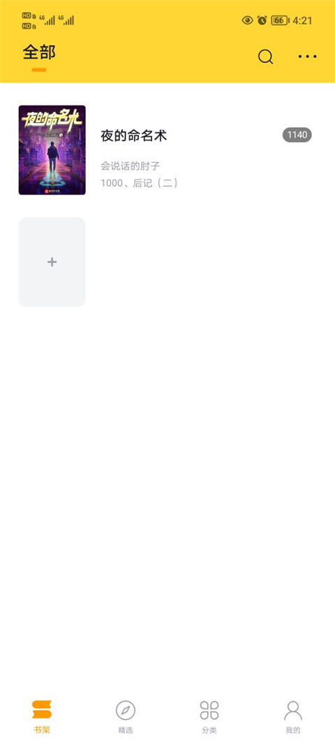 锤子小说线上阅读免费版截图0