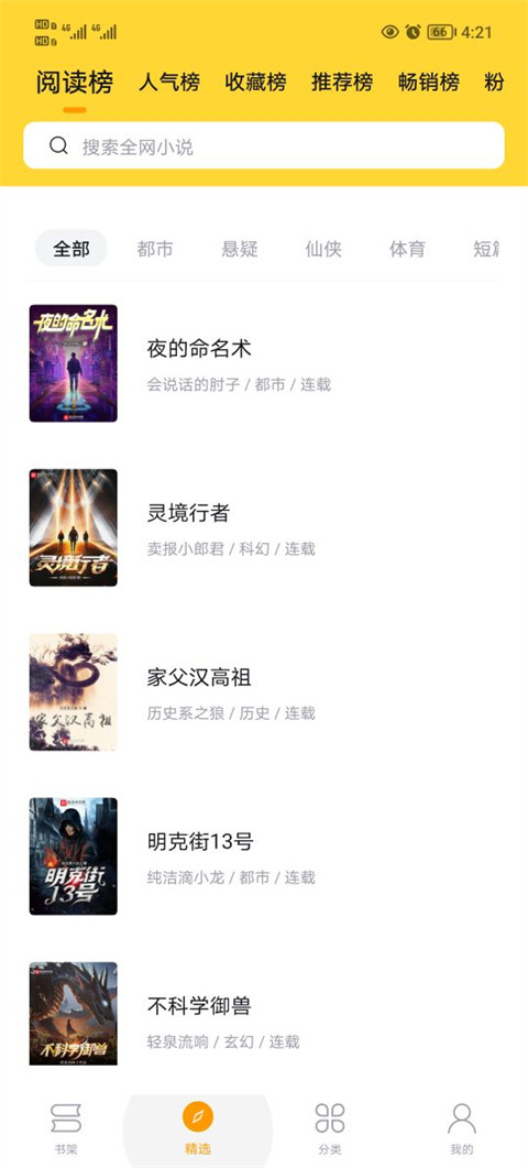 锤子小说线上阅读免费版截图1